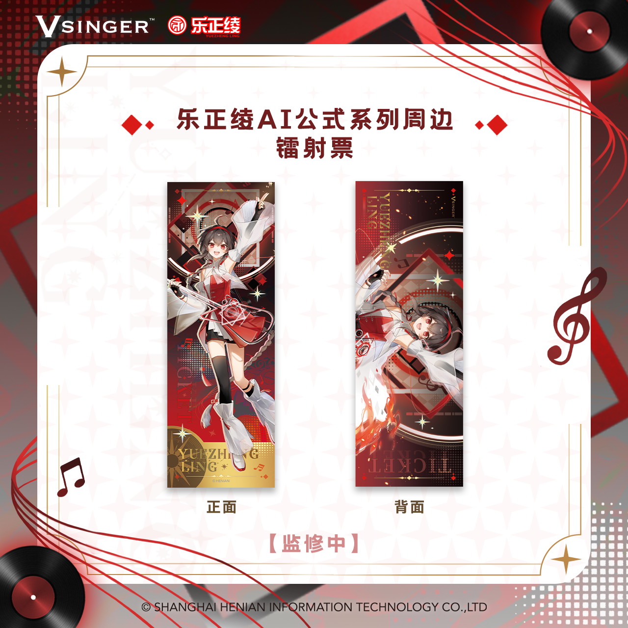 【现货】Vsinger 乐正绫AI公式系列 徽章 立牌 镭射票 动漫周边 - 图3