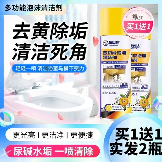 Multifunctional cleaning foam car wash interior cleaning, oil removal and stain-free, easy to use without water washing