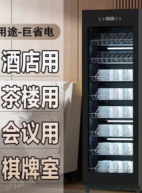 茶楼酒店宾馆办公会议室水杯茶杯红酒杯大容量专用杯子烘干消毒柜