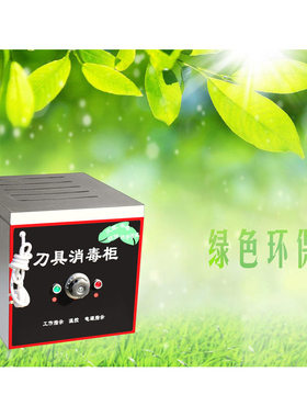 厨房刀具消毒箱商用小型紫外线菜刀消毒柜5刀10刀不锈钢消毒柜