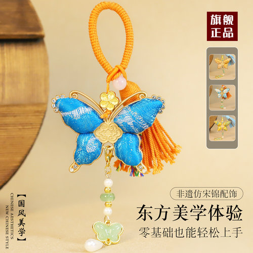 母亲节非遗手工宋锦如意蝴蝶挂件吊坠diy材料包车挂饰钥匙扣团建 - 图0