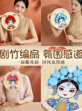 非遗京剧竹编扇子编织手工扇子