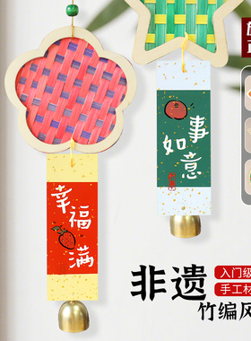 非遗竹编画风铃手工材料研学团建