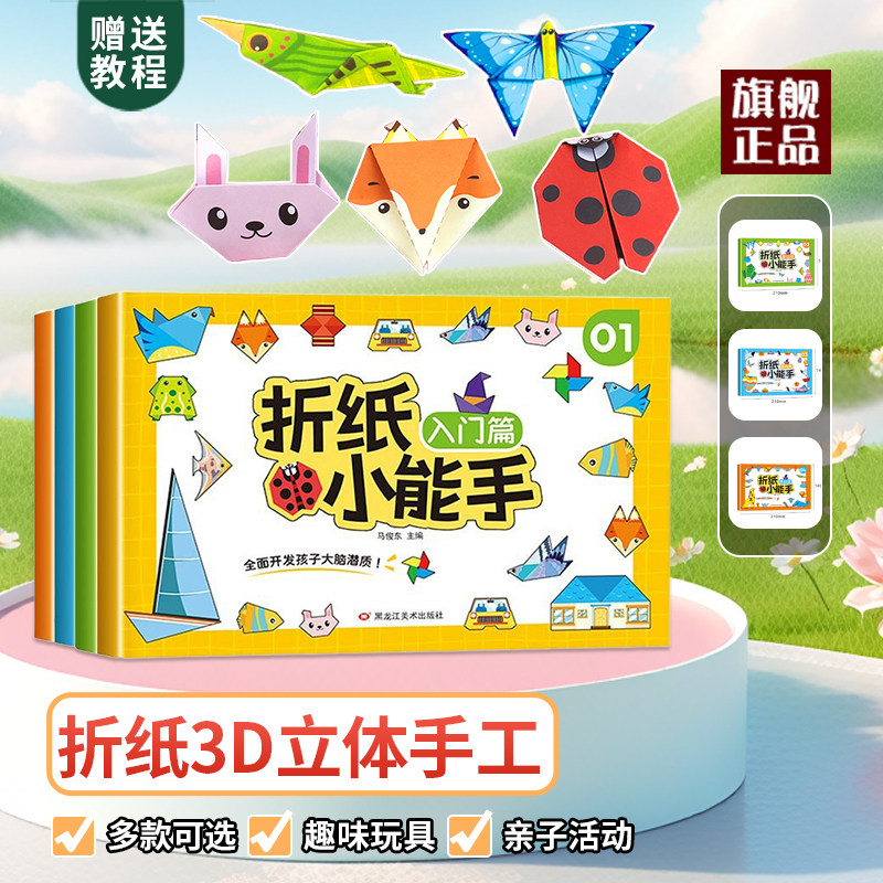 儿童剪纸幼儿园益智玩具手工DIY制作材料包2宝宝3D立体折纸书大全,淘宝优惠券,粉丝福利购,淘宝优惠卷