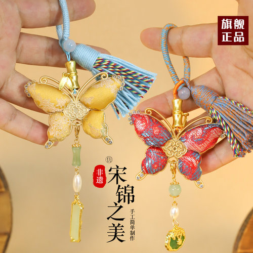 母亲节非遗手工宋锦如意蝴蝶挂件吊坠diy材料包车挂饰钥匙扣团建 - 图3