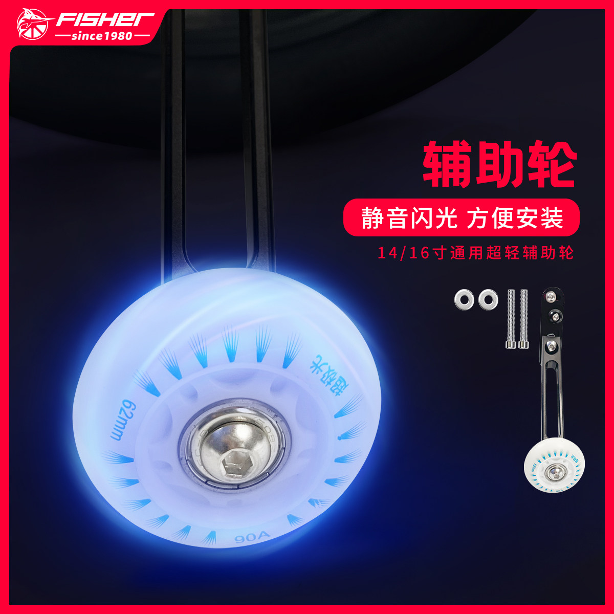儿童自行车通用辅助轮小孩飞鱼皮带车平衡轮子14/16寸童车配件,淘宝优惠券,粉丝福利购,淘宝优惠卷