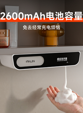 法林泡沫洗手液自动感应器皂液器