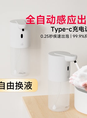 法林洗手液自动感应器电动起泡器