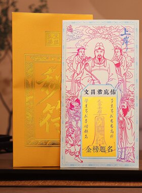 【杭州灵隐】文昌帝君金