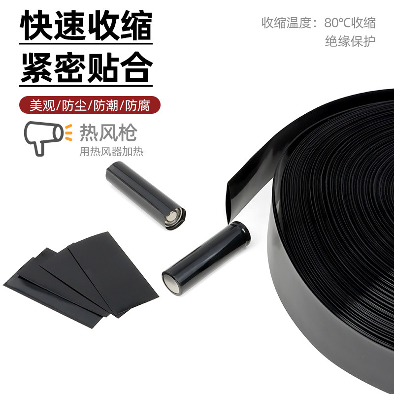 黑色PVC热缩管防潮防尘套管电子元件绝缘热缩管18650电池组封装膜,淘宝优惠券,粉丝福利购,淘宝优惠卷