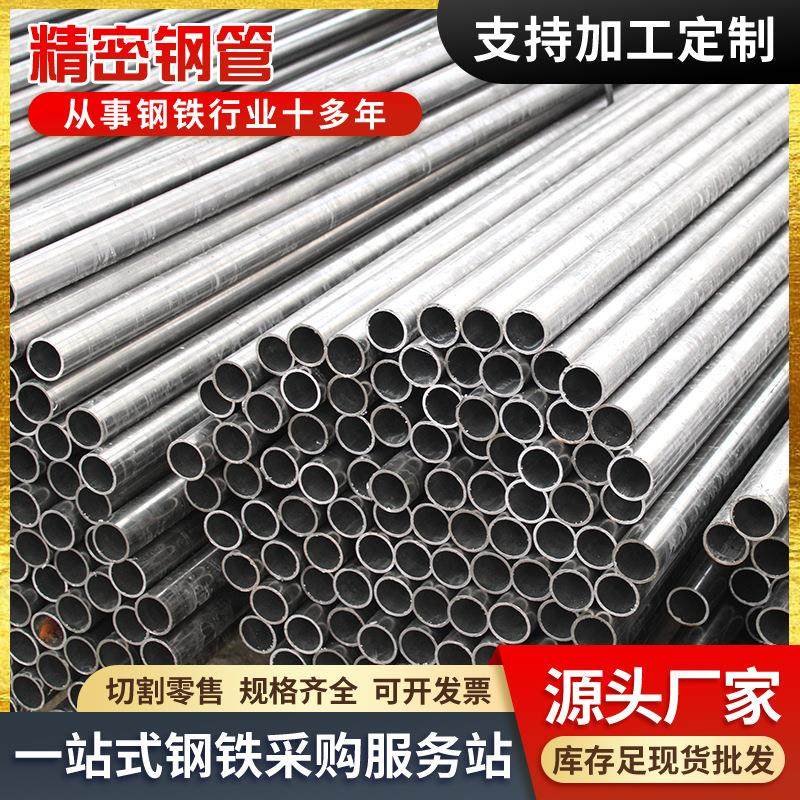 45号精密钢管15*2.5 15*3 18*5精轧冷拔铁管27simn精密光亮管切割 - 图0