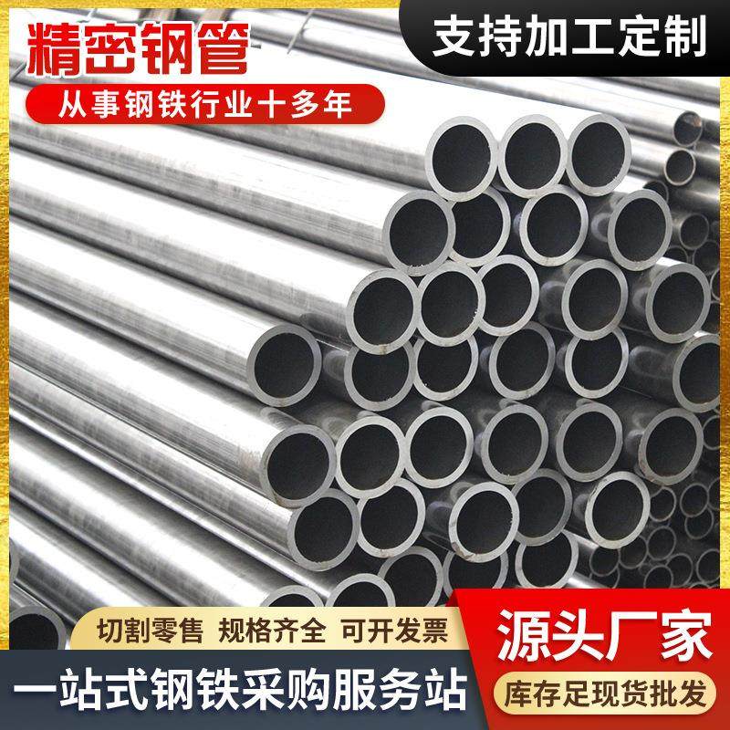 45号精密钢管15*2.5 15*3 18*5精轧冷拔铁管27simn精密光亮管切割 - 图2