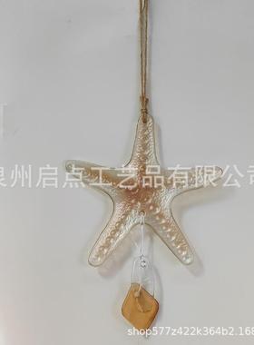 热熔玻璃海星挂件海洋风铃挂件家居装饰 玻璃工艺品跨境直供