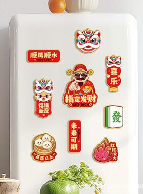 冰箱贴磁贴新居客厅创意喜庆乔迁之喜装饰搬家入宅仪式用品小挂饰