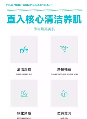 牛奶沐浴盐洗澡全身去质痒磨砂