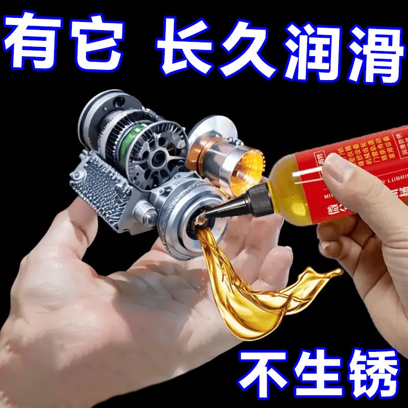 家用微分子润滑剂机油门锁防锈机械润滑油风扇轴承链条缝纫机剪刀 - 图3