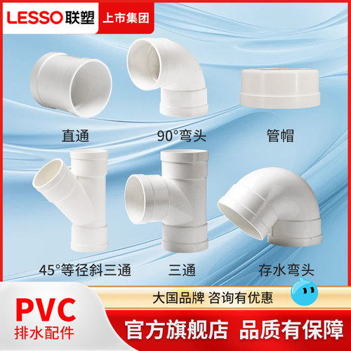 联塑PVC排水管配件大全直通接弯头三通弯头50 75 110存水弯下水头 - 图0