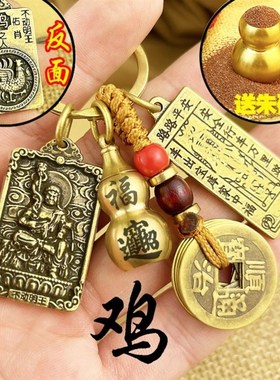 大日如来属猴吊坠十二生肖八大守护神黄铜钥匙扣本命佛平安牌挂饰