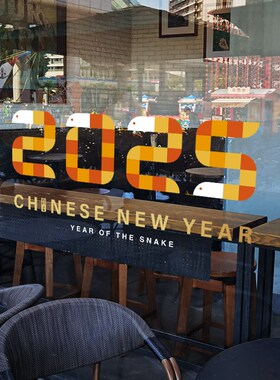 好货蛇年2025橱窗玻璃贴纸场景布置活动主题商场店铺窗贴新年元旦