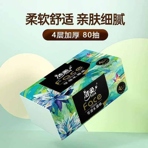 洁柔油画抽纸4层80抽加厚纸巾餐巾纸可湿水面巾家用实惠装卫生纸 - 图0