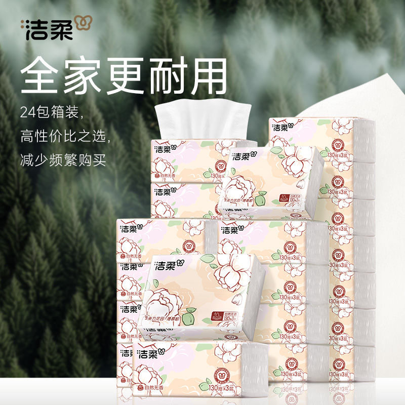 洁柔抽纸纸巾130抽家用24包整箱可湿水面巾纸餐巾纸卫生擦手纸抽,淘宝优惠券,粉丝福利购,淘宝优惠卷