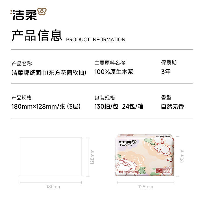 洁柔抽纸纸巾130抽家用24包整箱可湿水面巾纸餐巾纸卫生擦手纸抽,淘宝优惠券,粉丝福利购,淘宝优惠卷