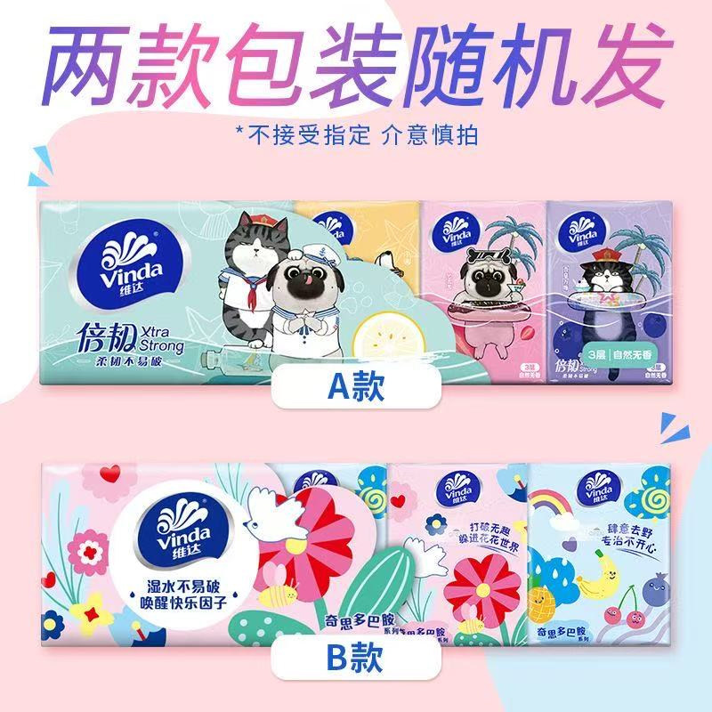 维达手帕纸吾皇联名款3层8片100包纸巾随身便携式迷你卫生纸手纸,淘宝优惠券,粉丝福利购,淘宝优惠卷