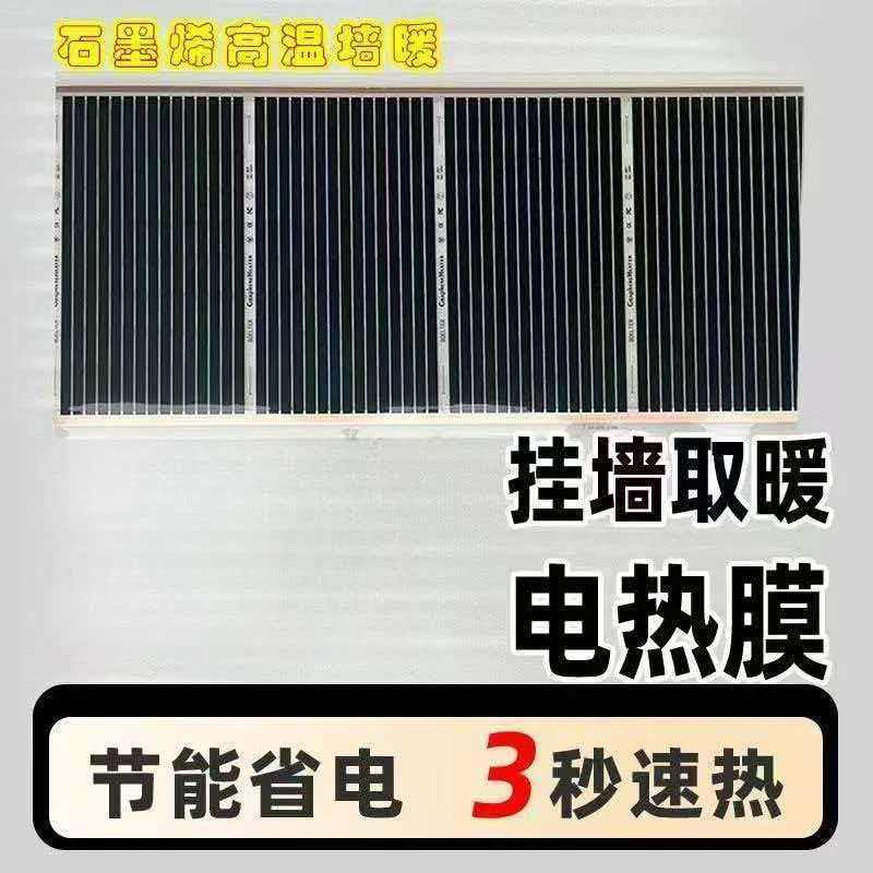 石墨烯电热膜高温墙暖挂墙取暖器家用速热壁挂加热膜电暖气片上墙,淘宝优惠券,粉丝福利购,淘宝优惠卷
