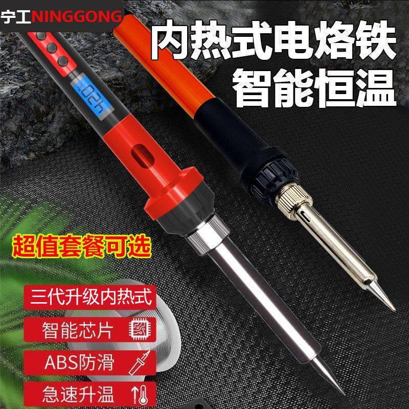 电烙铁恒温可调温家用套装电焊笔焊锡枪维修焊接工具电洛铁内热式,淘宝优惠券,粉丝福利购,淘宝优惠卷
