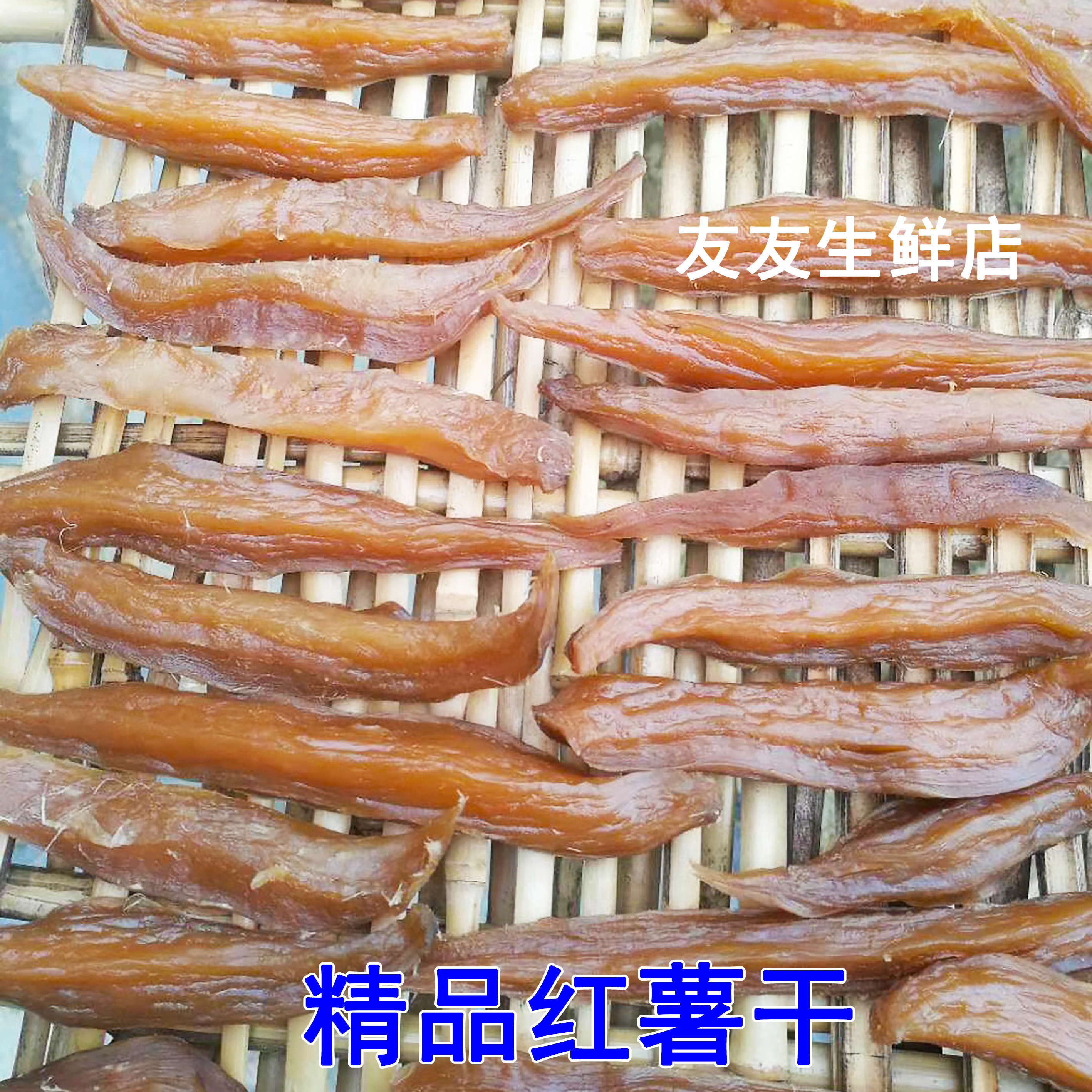 红薯干农家自制湖南郴州特产宜章原味自晒不加糖地瓜干软糯番薯片
