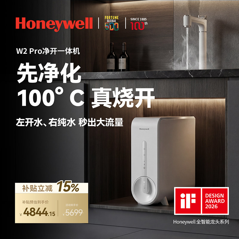霍尼韦尔w2pro 净热一体厨下式净水器 家用ro反渗透直饮机0阻垢剂