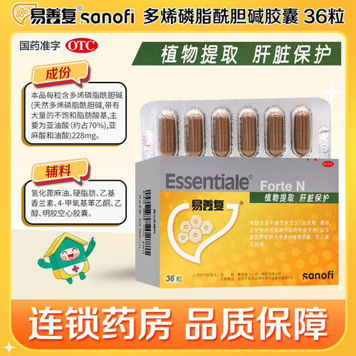 易善复多烯磷脂酰胆碱胶囊36粒易善复护肝胶囊脂肪肝酒精肝肝炎 - 图2