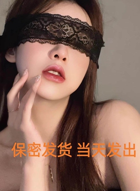 黑色蕾丝眼罩性感眼罩禁欲系镂空面纱情侣丝带手铐蒙眼情调神秘感