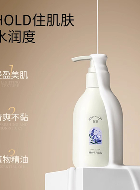 Perfumelife香鉴丽枫酒店润肤乳