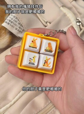 黄色袋鼠挂件语音发声你的胆子真是肥嘟嘟的整蛊钥匙扣包包小挂饰