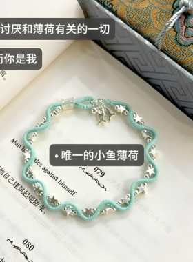 小鱼薄荷星星编织手链材料包