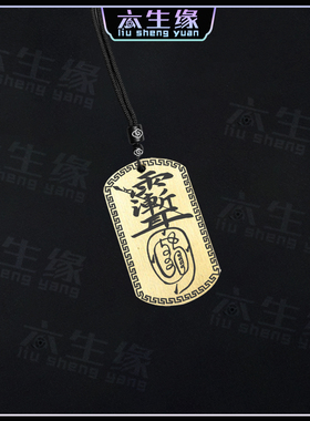 金光神咒全文吊坠微讳雨渐耳讳字