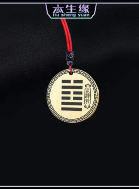 水泽节吊坠五行缺水补水卦象挂件