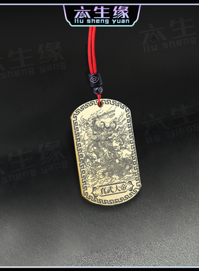 玄武大帝吊坠玄天上帝佑圣真君