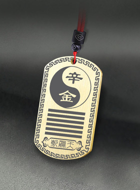 五行补金乾为天卦辛金庚金吊坠