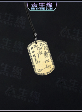 北斗九星吊坠贪狼巨门禄存文曲