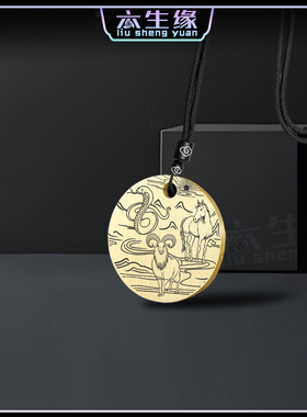 蛇马羊三会吊坠十二属相巳午未牌