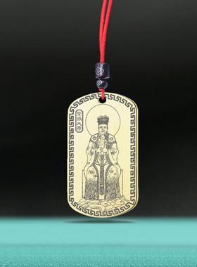 中天紫微北极太皇大帝吊坠紫薇讳