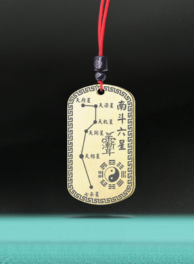 南斗六星吊坠天府天相天梁天同天枢天机宫真君挂件男女款定制项链