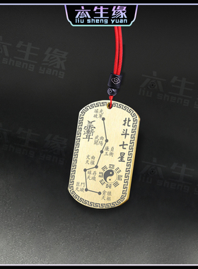北斗七星吊坠贪狼巨门禄存文曲