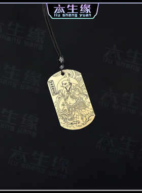 甲申神扈文长吊坠六甲玉男阳神将