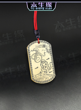 六合生肖蛇猴吊坠六会属相项链