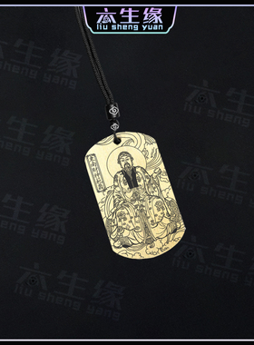 东南财神爷范蠡吊坠商圣陶朱公牌