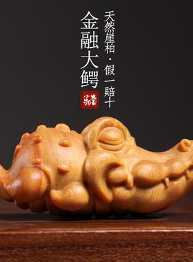 天然崖柏木呆萌可爱金融大鳄桌面摆件鳄鱼创意礼物文玩手把件盘玩