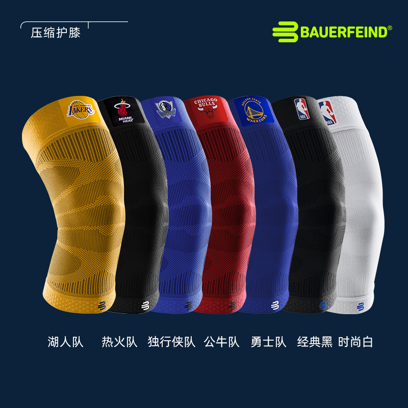 德国-百年Bauerfeind/保而防 无缝压缩运动护膝NBA款 爬山健身 - 图2